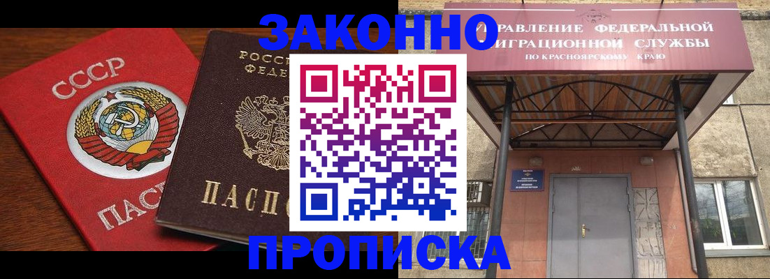 временная регистрация законно в Абдулино